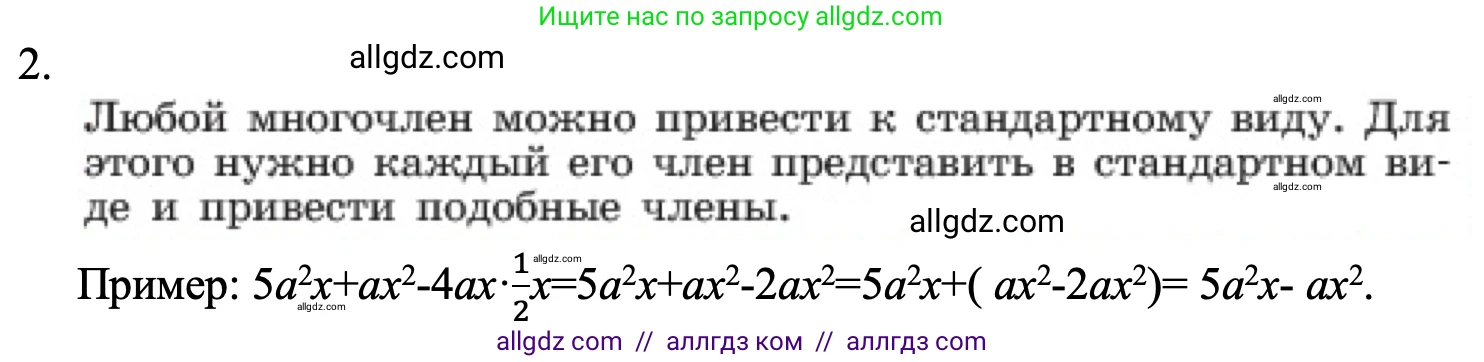Алгебра, 7 класс Учебник, авторы: Макарычев Юрий Николаевич, Миндюк Нора Григорьевна, Нешков Константин Иванович, Суворова Светлана Борисовна, издательство Просвещение, Москва, 2023, белого цвета, страница 136, номер 2, Решение 1