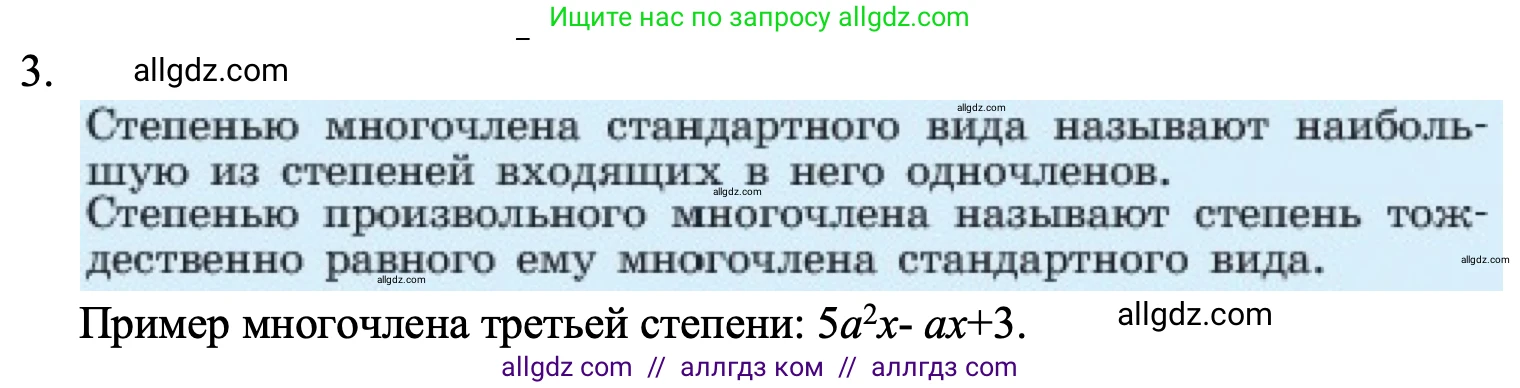 Алгебра, 7 класс Учебник, авторы: Макарычев Юрий Николаевич, Миндюк Нора Григорьевна, Нешков Константин Иванович, Суворова Светлана Борисовна, издательство Просвещение, Москва, 2023, белого цвета, страница 136, номер 3, Решение 1