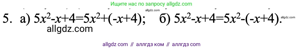 Алгебра, 7 класс Учебник, авторы: Макарычев Юрий Николаевич, Миндюк Нора Григорьевна, Нешков Константин Иванович, Суворова Светлана Борисовна, издательство Просвещение, Москва, 2023, белого цвета, страница 136, номер 5, Решение 1