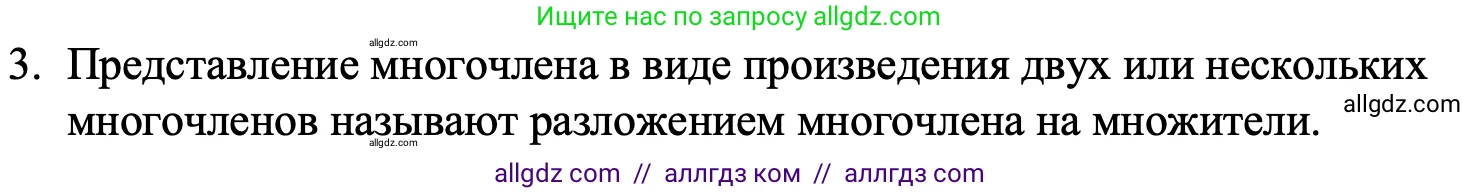 Алгебра, 7 класс Учебник, авторы: Макарычев Юрий Николаевич, Миндюк Нора Григорьевна, Нешков Константин Иванович, Суворова Светлана Борисовна, издательство Просвещение, Москва, 2023, белого цвета, страница 147, номер 3, Решение 1