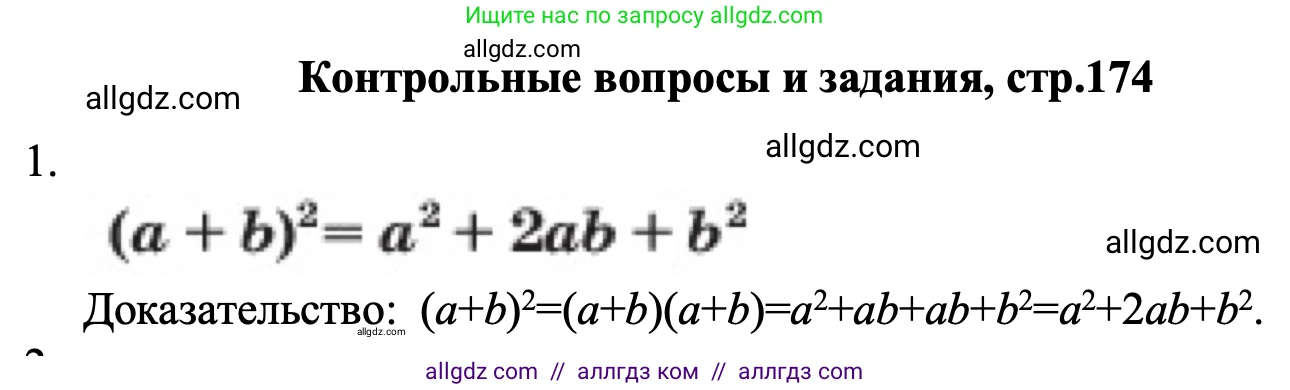 Алгебра, 7 класс Учебник, авторы: Макарычев Юрий Николаевич, Миндюк Нора Григорьевна, Нешков Константин Иванович, Суворова Светлана Борисовна, издательство Просвещение, Москва, 2023, белого цвета, страница 174, номер 1, Решение 1