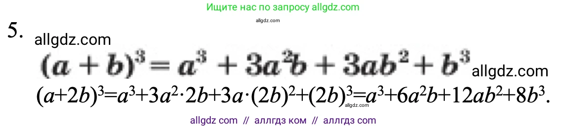 Алгебра, 7 класс Учебник, авторы: Макарычев Юрий Николаевич, Миндюк Нора Григорьевна, Нешков Константин Иванович, Суворова Светлана Борисовна, издательство Просвещение, Москва, 2023, белого цвета, страница 174, номер 5, Решение 1