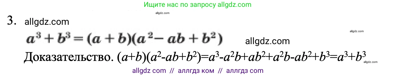 Алгебра, 7 класс Учебник, авторы: Макарычев Юрий Николаевич, Миндюк Нора Григорьевна, Нешков Константин Иванович, Суворова Светлана Борисовна, издательство Просвещение, Москва, 2023, белого цвета, страница 184, номер 3, Решение 1