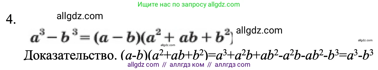 Алгебра, 7 класс Учебник, авторы: Макарычев Юрий Николаевич, Миндюк Нора Григорьевна, Нешков Константин Иванович, Суворова Светлана Борисовна, издательство Просвещение, Москва, 2023, белого цвета, страница 184, номер 4, Решение 1