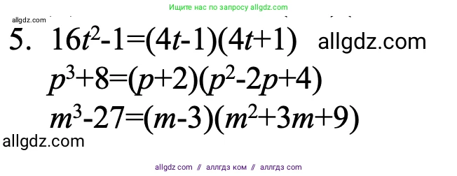 Алгебра, 7 класс Учебник, авторы: Макарычев Юрий Николаевич, Миндюк Нора Григорьевна, Нешков Константин Иванович, Суворова Светлана Борисовна, издательство Просвещение, Москва, 2023, белого цвета, страница 184, номер 5, Решение 1