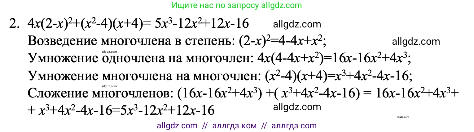 Алгебра, 7 класс Учебник, авторы: Макарычев Юрий Николаевич, Миндюк Нора Григорьевна, Нешков Константин Иванович, Суворова Светлана Борисовна, издательство Просвещение, Москва, 2023, белого цвета, страница 192, номер 2, Решение 1