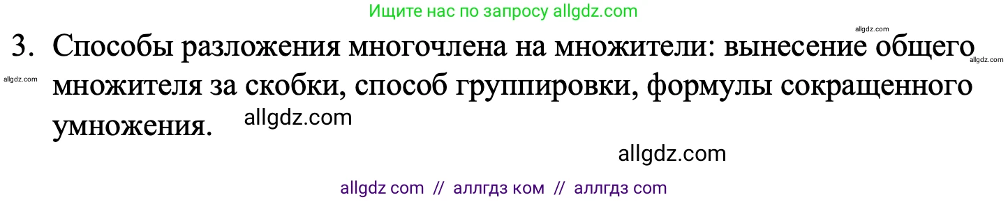 Алгебра, 7 класс Учебник, авторы: Макарычев Юрий Николаевич, Миндюк Нора Григорьевна, Нешков Константин Иванович, Суворова Светлана Борисовна, издательство Просвещение, Москва, 2023, белого цвета, страница 192, номер 3, Решение 1