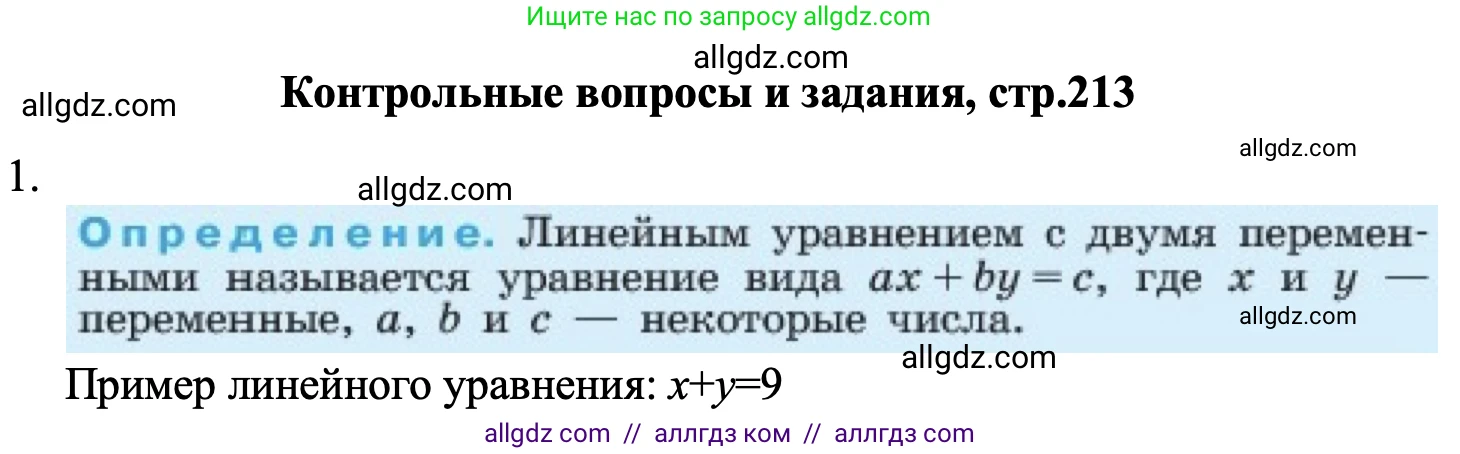 Алгебра, 7 класс Учебник, авторы: Макарычев Юрий Николаевич, Миндюк Нора Григорьевна, Нешков Константин Иванович, Суворова Светлана Борисовна, издательство Просвещение, Москва, 2023, белого цвета, страница 213, номер 1, Решение 1