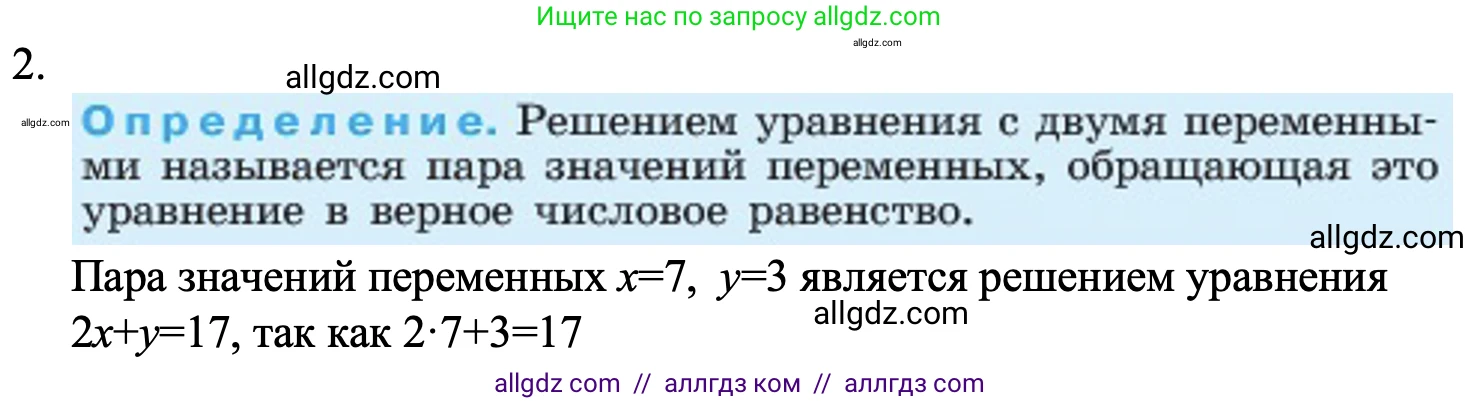Алгебра, 7 класс Учебник, авторы: Макарычев Юрий Николаевич, Миндюк Нора Григорьевна, Нешков Константин Иванович, Суворова Светлана Борисовна, издательство Просвещение, Москва, 2023, белого цвета, страница 213, номер 2, Решение 1
