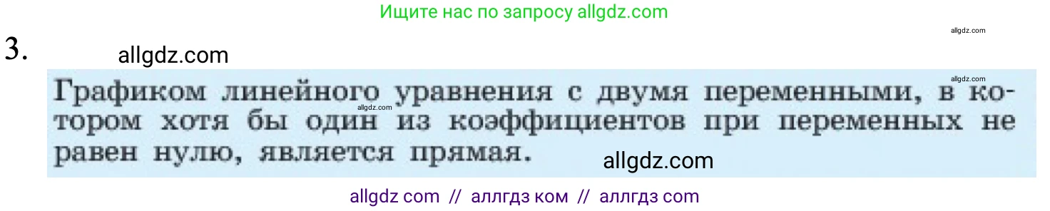 Алгебра, 7 класс Учебник, авторы: Макарычев Юрий Николаевич, Миндюк Нора Григорьевна, Нешков Константин Иванович, Суворова Светлана Борисовна, издательство Просвещение, Москва, 2023, белого цвета, страница 213, номер 3, Решение 1