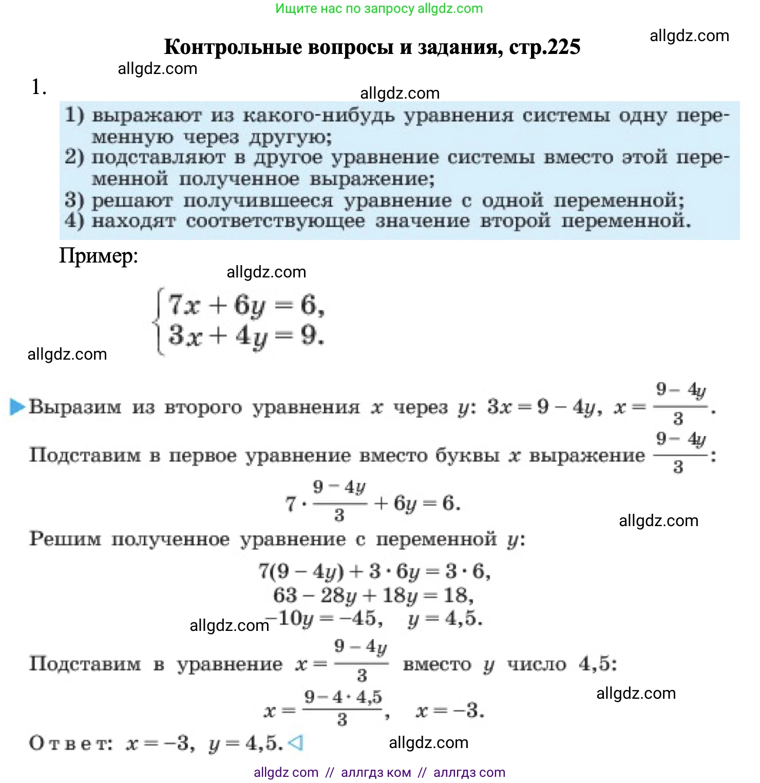 Алгебра, 7 класс Учебник, авторы: Макарычев Юрий Николаевич, Миндюк Нора Григорьевна, Нешков Константин Иванович, Суворова Светлана Борисовна, издательство Просвещение, Москва, 2023, белого цвета, страница 225, номер 1, Решение 1