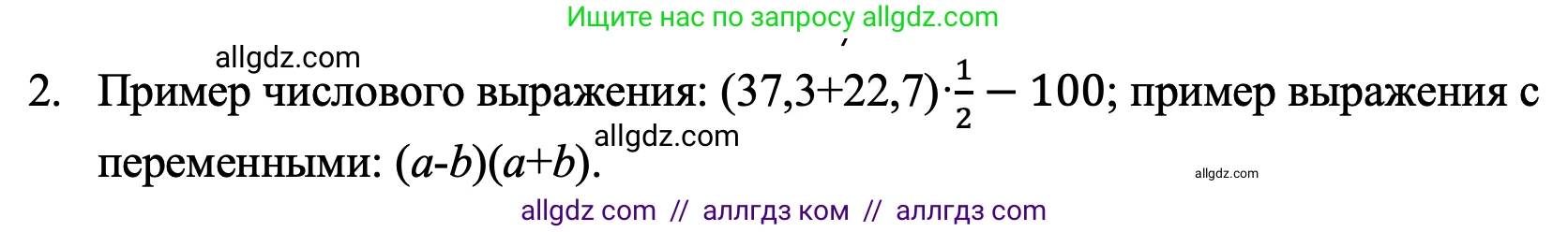 Алгебра, 7 класс Учебник, авторы: Макарычев Юрий Николаевич, Миндюк Нора Григорьевна, Нешков Константин Иванович, Суворова Светлана Борисовна, издательство Просвещение, Москва, 2023, белого цвета, страница 23, номер 2, Решение 1