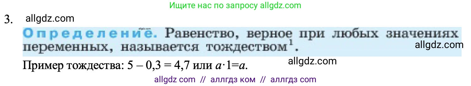 Алгебра, 7 класс Учебник, авторы: Макарычев Юрий Николаевич, Миндюк Нора Григорьевна, Нешков Константин Иванович, Суворова Светлана Борисовна, издательство Просвещение, Москва, 2023, белого цвета, страница 31, номер 3, Решение 1