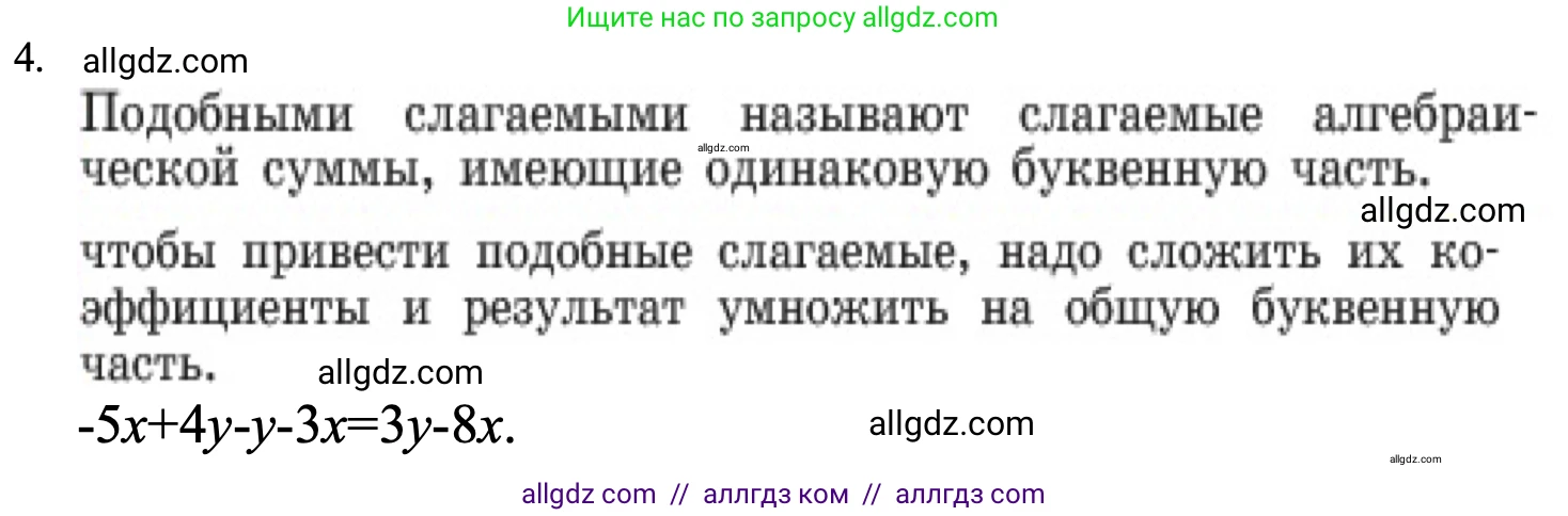Алгебра, 7 класс Учебник, авторы: Макарычев Юрий Николаевич, Миндюк Нора Григорьевна, Нешков Константин Иванович, Суворова Светлана Борисовна, издательство Просвещение, Москва, 2023, белого цвета, страница 31, номер 4, Решение 1