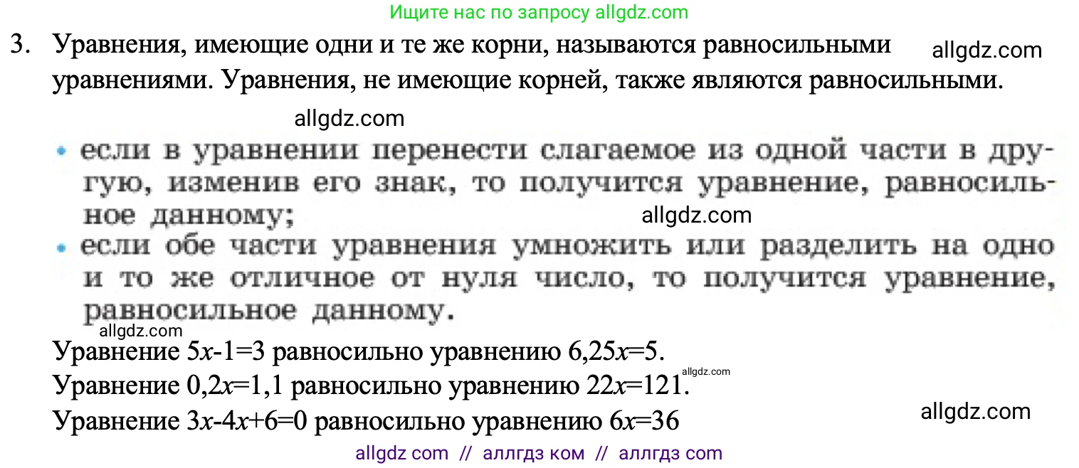 Алгебра, 7 класс Учебник, авторы: Макарычев Юрий Николаевич, Миндюк Нора Григорьевна, Нешков Константин Иванович, Суворова Светлана Борисовна, издательство Просвещение, Москва, 2023, белого цвета, страница 42, номер 3, Решение 1