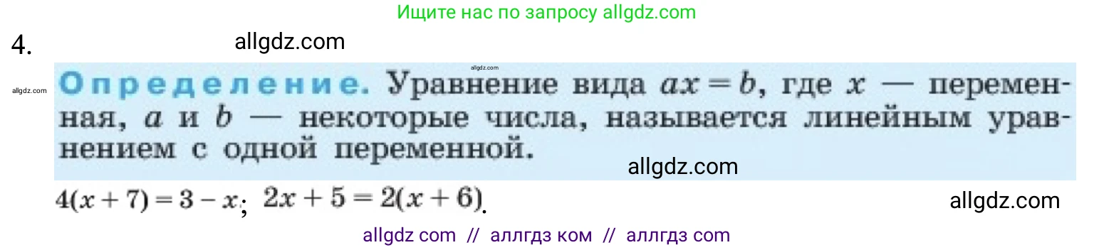 Алгебра, 7 класс Учебник, авторы: Макарычев Юрий Николаевич, Миндюк Нора Григорьевна, Нешков Константин Иванович, Суворова Светлана Борисовна, издательство Просвещение, Москва, 2023, белого цвета, страница 42, номер 4, Решение 1