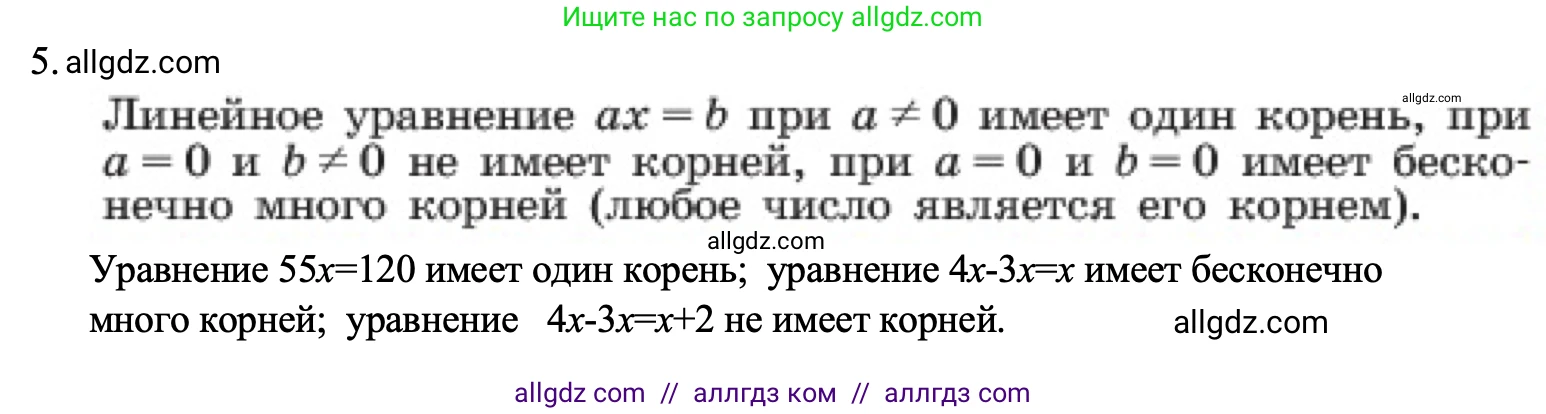 Алгебра, 7 класс Учебник, авторы: Макарычев Юрий Николаевич, Миндюк Нора Григорьевна, Нешков Константин Иванович, Суворова Светлана Борисовна, издательство Просвещение, Москва, 2023, белого цвета, страница 42, номер 5, Решение 1