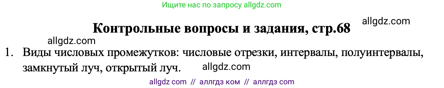 Алгебра, 7 класс Учебник, авторы: Макарычев Юрий Николаевич, Миндюк Нора Григорьевна, Нешков Константин Иванович, Суворова Светлана Борисовна, издательство Просвещение, Москва, 2023, белого цвета, страница 68, номер 1, Решение 1