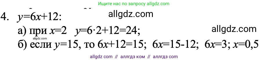 Алгебра, 7 класс Учебник, авторы: Макарычев Юрий Николаевич, Миндюк Нора Григорьевна, Нешков Константин Иванович, Суворова Светлана Борисовна, издательство Просвещение, Москва, 2023, белого цвета, страница 68, номер 4, Решение 1