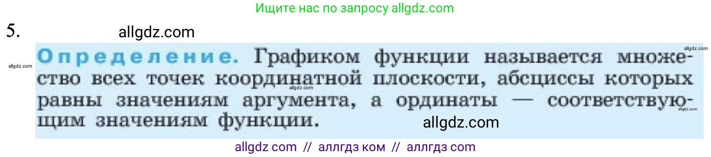 Алгебра, 7 класс Учебник, авторы: Макарычев Юрий Николаевич, Миндюк Нора Григорьевна, Нешков Константин Иванович, Суворова Светлана Борисовна, издательство Просвещение, Москва, 2023, белого цвета, страница 68, номер 5, Решение 1