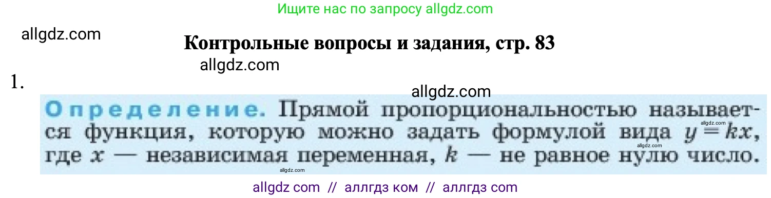 Алгебра, 7 класс Учебник, авторы: Макарычев Юрий Николаевич, Миндюк Нора Григорьевна, Нешков Константин Иванович, Суворова Светлана Борисовна, издательство Просвещение, Москва, 2023, белого цвета, страница 83, номер 1, Решение 1