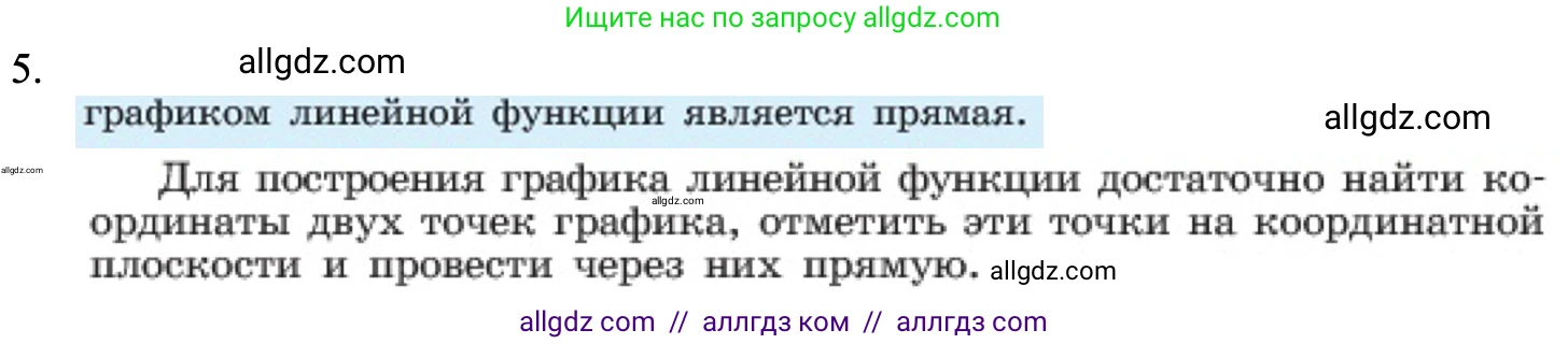 Алгебра, 7 класс Учебник, авторы: Макарычев Юрий Николаевич, Миндюк Нора Григорьевна, Нешков Константин Иванович, Суворова Светлана Борисовна, издательство Просвещение, Москва, 2023, белого цвета, страница 83, номер 5, Решение 1