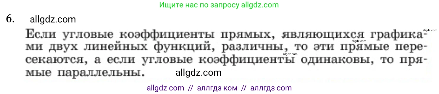 Алгебра, 7 класс Учебник, авторы: Макарычев Юрий Николаевич, Миндюк Нора Григорьевна, Нешков Константин Иванович, Суворова Светлана Борисовна, издательство Просвещение, Москва, 2023, белого цвета, страница 83, номер 6, Решение 1