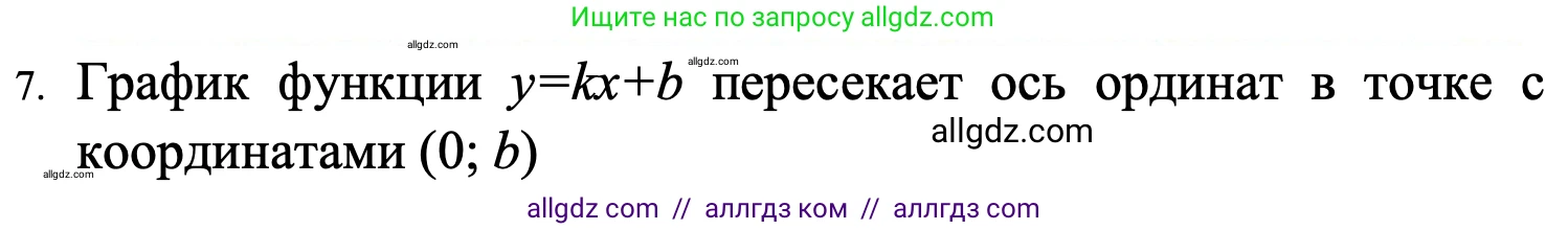 Алгебра, 7 класс Учебник, авторы: Макарычев Юрий Николаевич, Миндюк Нора Григорьевна, Нешков Константин Иванович, Суворова Светлана Борисовна, издательство Просвещение, Москва, 2023, белого цвета, страница 83, номер 7, Решение 1