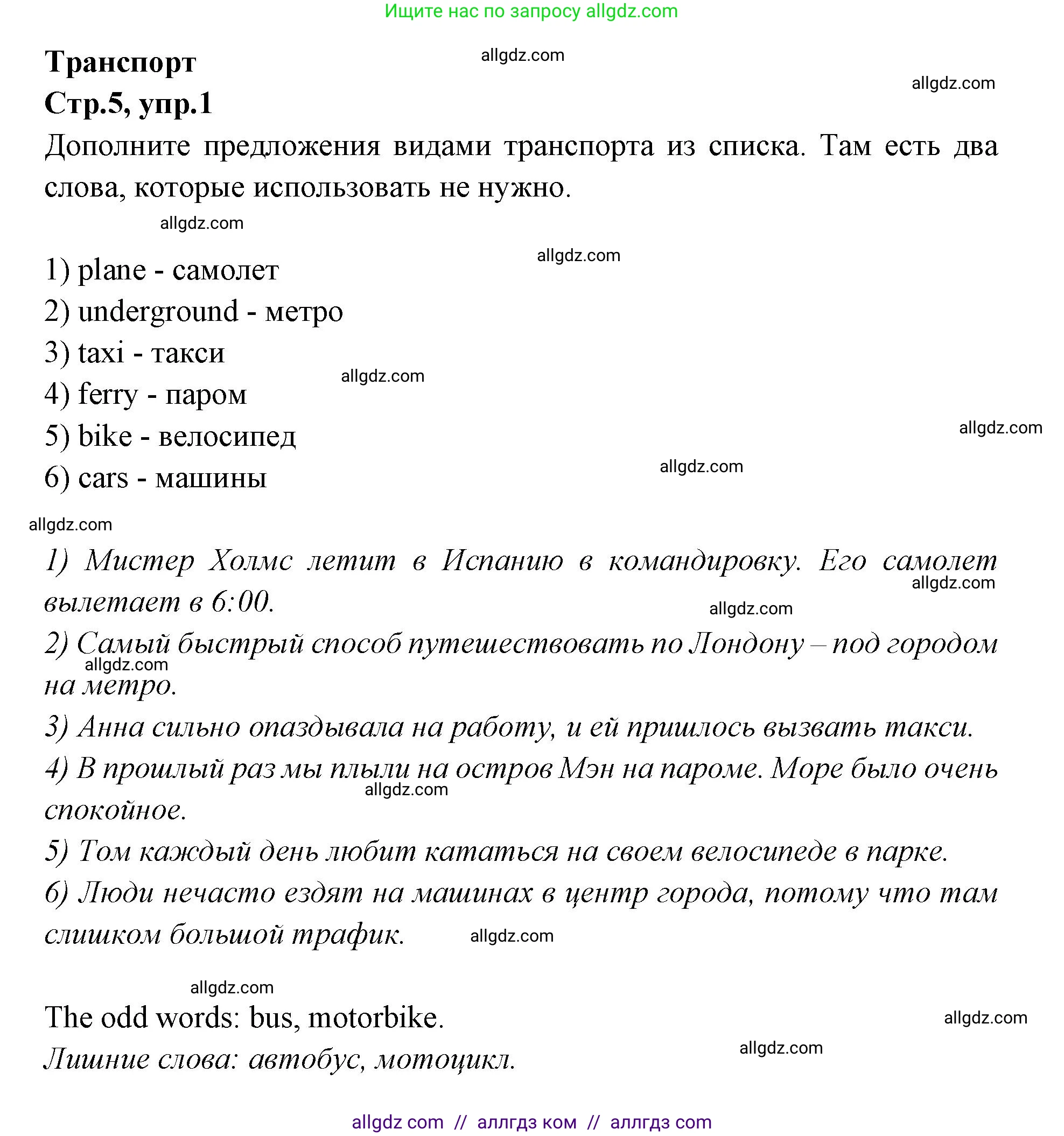 Английский язык (english), 7 класс Учебник (Student's book), авторы: Баранова Ксения Михайловна (Baranova Ksenia), Дули Дженни (Dooley Jenny), Копылова С А, Мильруд Радислав Петрович (Millrood Radislav), Эванс Вирджиния (Evans Virginia), издательство Просвещение, Москва, 2023, белого цвета, страница 5, номер 1, Решение 2023-2027