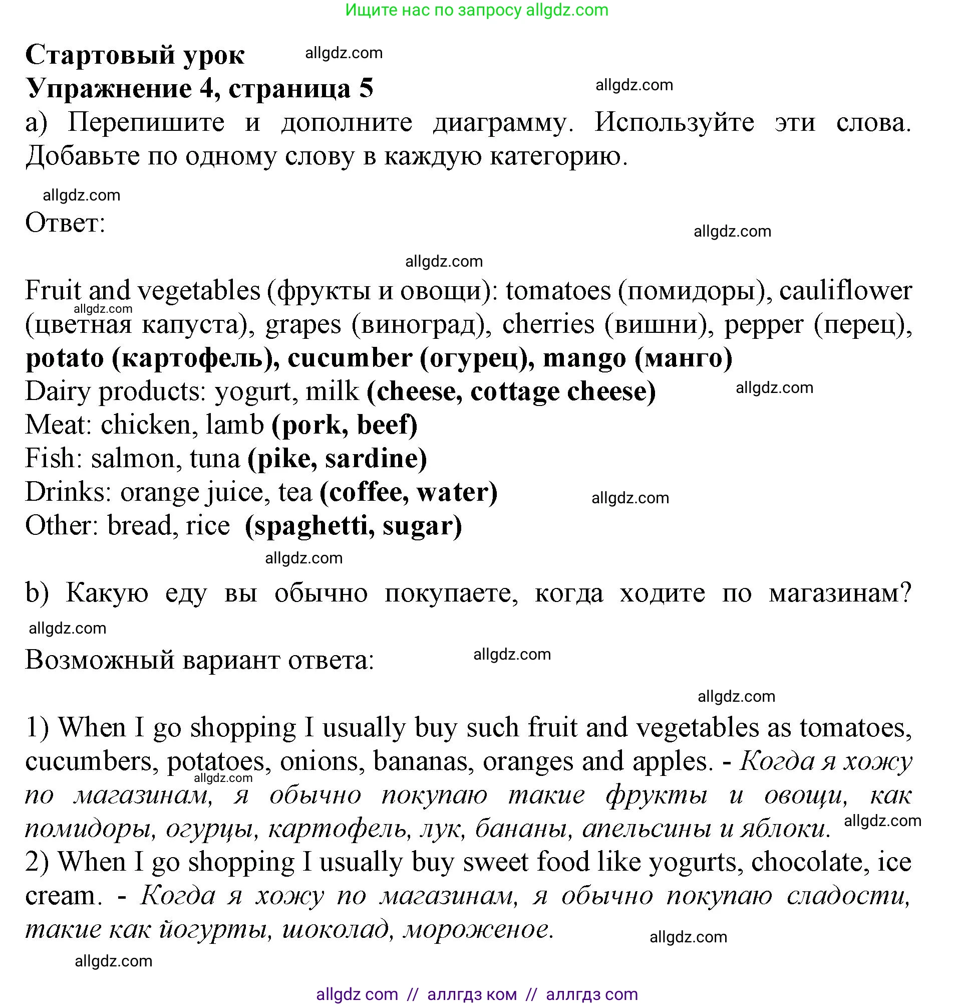 Английский язык (english), 7 класс Учебник (Student's book), авторы: Баранова Ксения Михайловна (Baranova Ksenia), Дули Дженни (Dooley Jenny), Копылова С А, Мильруд Радислав Петрович (Millrood Radislav), Эванс Вирджиния (Evans Virginia), издательство Просвещение, Москва, 2023, белого цвета, страница 5, номер 4, Решение 2023-2027