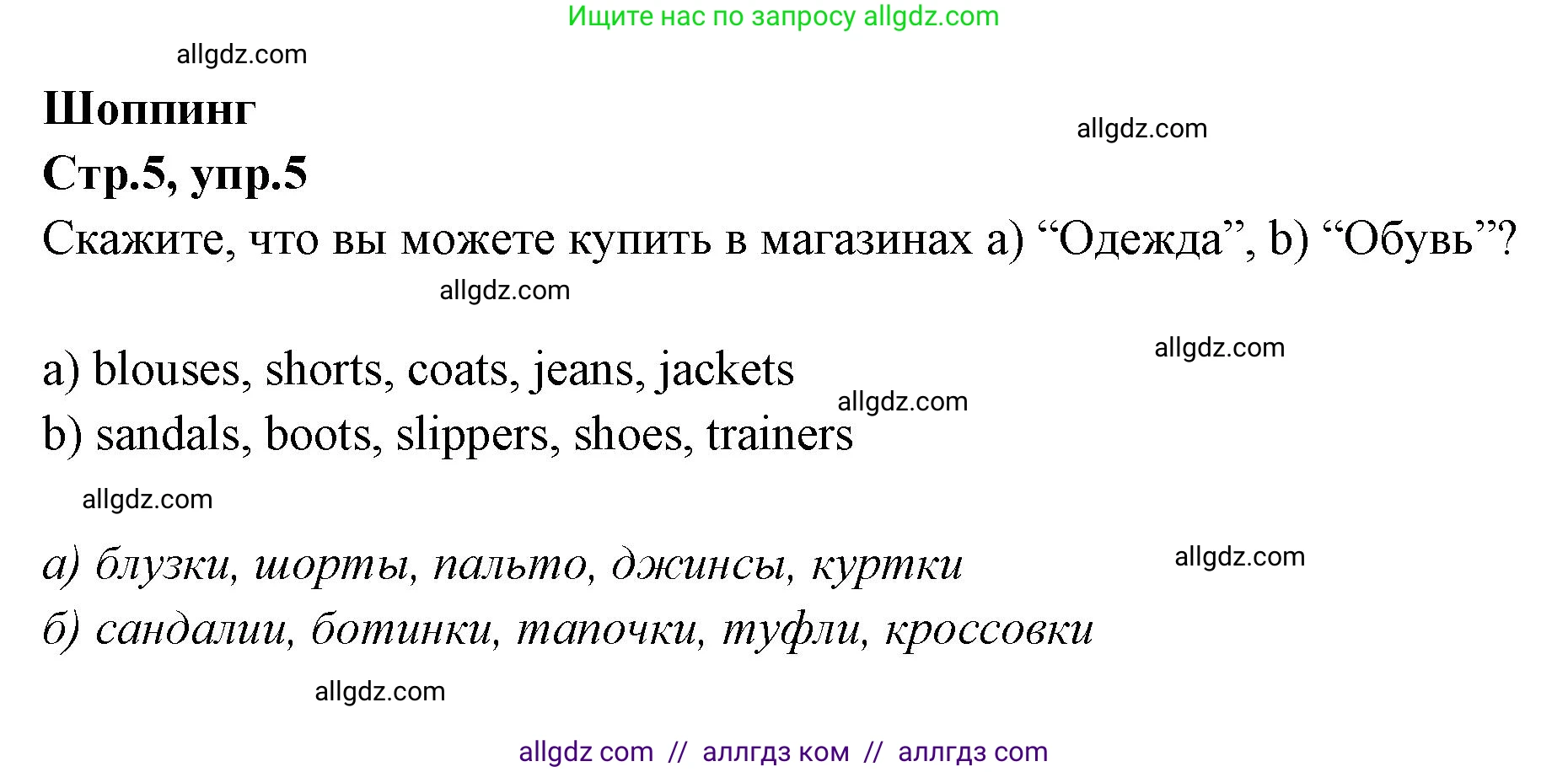 Английский язык (english), 7 класс Учебник (Student's book), авторы: Баранова Ксения Михайловна (Baranova Ksenia), Дули Дженни (Dooley Jenny), Копылова С А, Мильруд Радислав Петрович (Millrood Radislav), Эванс Вирджиния (Evans Virginia), издательство Просвещение, Москва, 2023, белого цвета, страница 5, номер 5, Решение 2023-2027