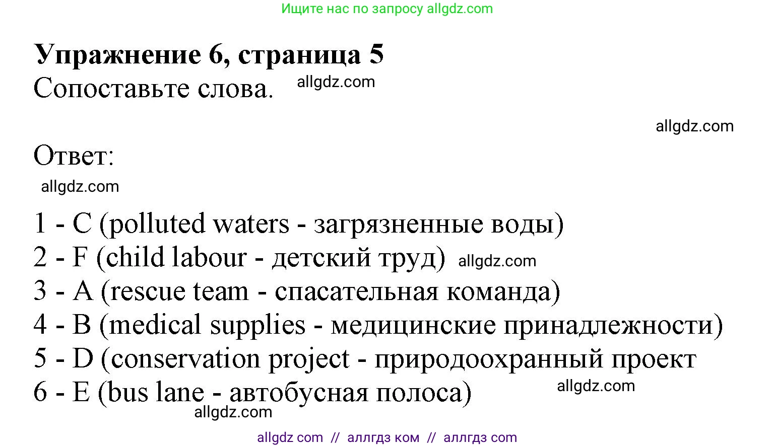Английский язык (english), 7 класс Учебник (Student's book), авторы: Баранова Ксения Михайловна (Baranova Ksenia), Дули Дженни (Dooley Jenny), Копылова С А, Мильруд Радислав Петрович (Millrood Radislav), Эванс Вирджиния (Evans Virginia), издательство Просвещение, Москва, 2023, белого цвета, страница 5, номер 6, Решение 2023-2027