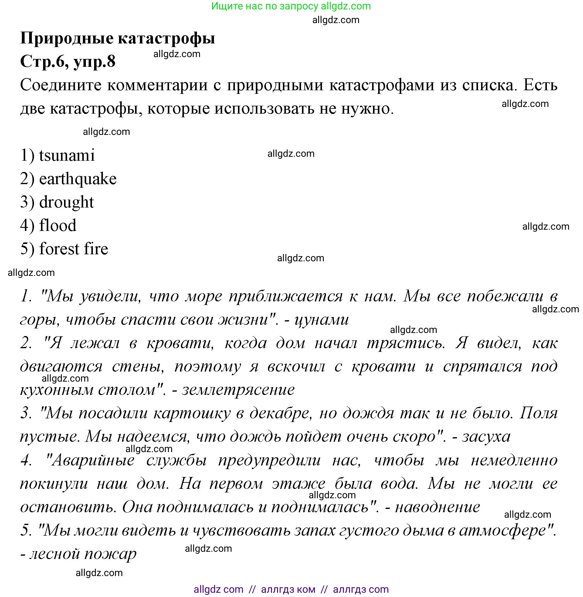 Английский язык (english), 7 класс Учебник (Student's book), авторы: Баранова Ксения Михайловна (Baranova Ksenia), Дули Дженни (Dooley Jenny), Копылова С А, Мильруд Радислав Петрович (Millrood Radislav), Эванс Вирджиния (Evans Virginia), издательство Просвещение, Москва, 2023, белого цвета, страница 6, номер 8, Решение 2023-2027