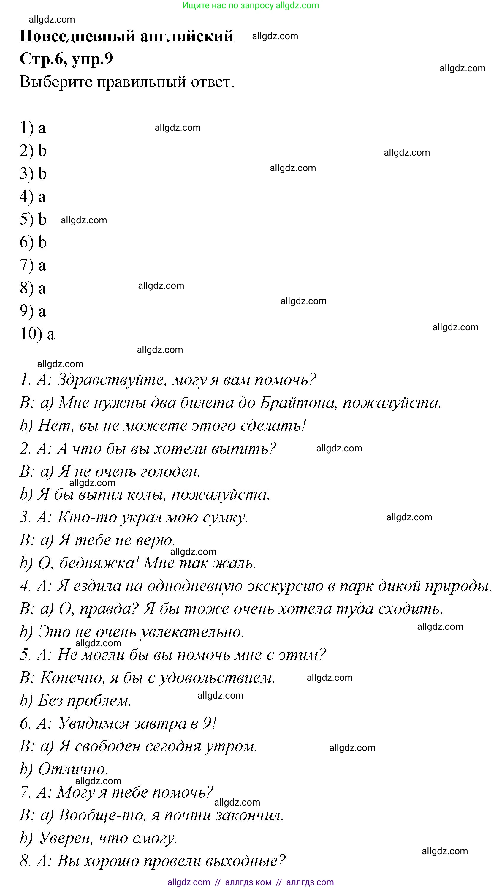 Английский язык (english), 7 класс Учебник (Student's book), авторы: Баранова Ксения Михайловна (Baranova Ksenia), Дули Дженни (Dooley Jenny), Копылова С А, Мильруд Радислав Петрович (Millrood Radislav), Эванс Вирджиния (Evans Virginia), издательство Просвещение, Москва, 2023, белого цвета, страница 6, номер 9, Решение 2023-2027