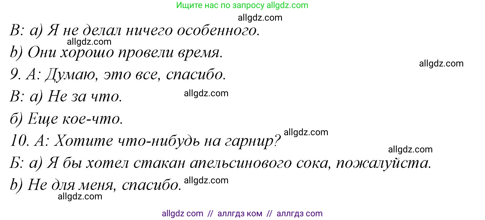 Английский язык (english), 7 класс Учебник (Student's book), авторы: Баранова Ксения Михайловна (Baranova Ksenia), Дули Дженни (Dooley Jenny), Копылова С А, Мильруд Радислав Петрович (Millrood Radislav), Эванс Вирджиния (Evans Virginia), издательство Просвещение, Москва, 2023, белого цвета, страница 6, номер 9, Решение 2023-2027 (продолжение 2)