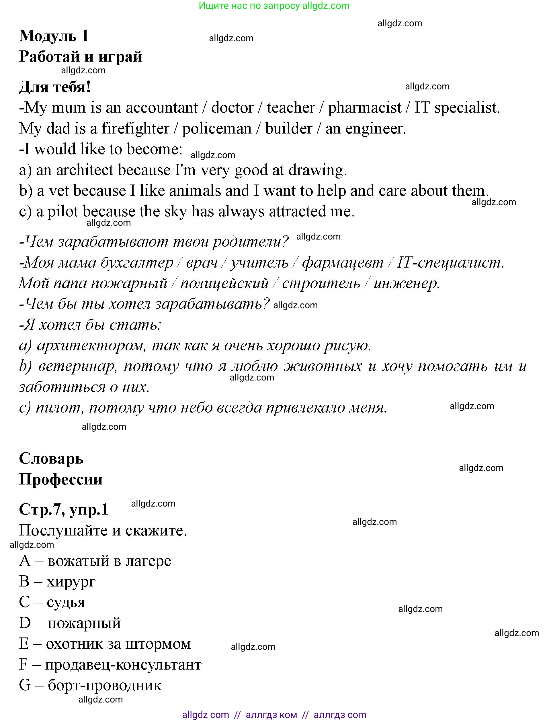 Английский язык (english), 7 класс Учебник (Student's book), авторы: Баранова Ксения Михайловна (Baranova Ksenia), Дули Дженни (Dooley Jenny), Копылова С А, Мильруд Радислав Петрович (Millrood Radislav), Эванс Вирджиния (Evans Virginia), издательство Просвещение, Москва, 2023, белого цвета, страница 7, номер 1, Решение 2023-2027