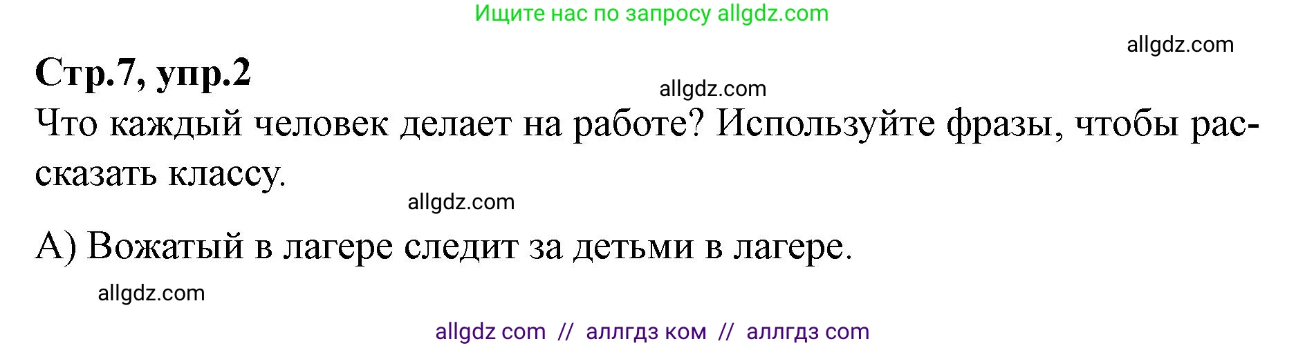 Английский язык (english), 7 класс Учебник (Student's book), авторы: Баранова Ксения Михайловна (Baranova Ksenia), Дули Дженни (Dooley Jenny), Копылова С А, Мильруд Радислав Петрович (Millrood Radislav), Эванс Вирджиния (Evans Virginia), издательство Просвещение, Москва, 2023, белого цвета, страница 7, номер 2, Решение 2023-2027