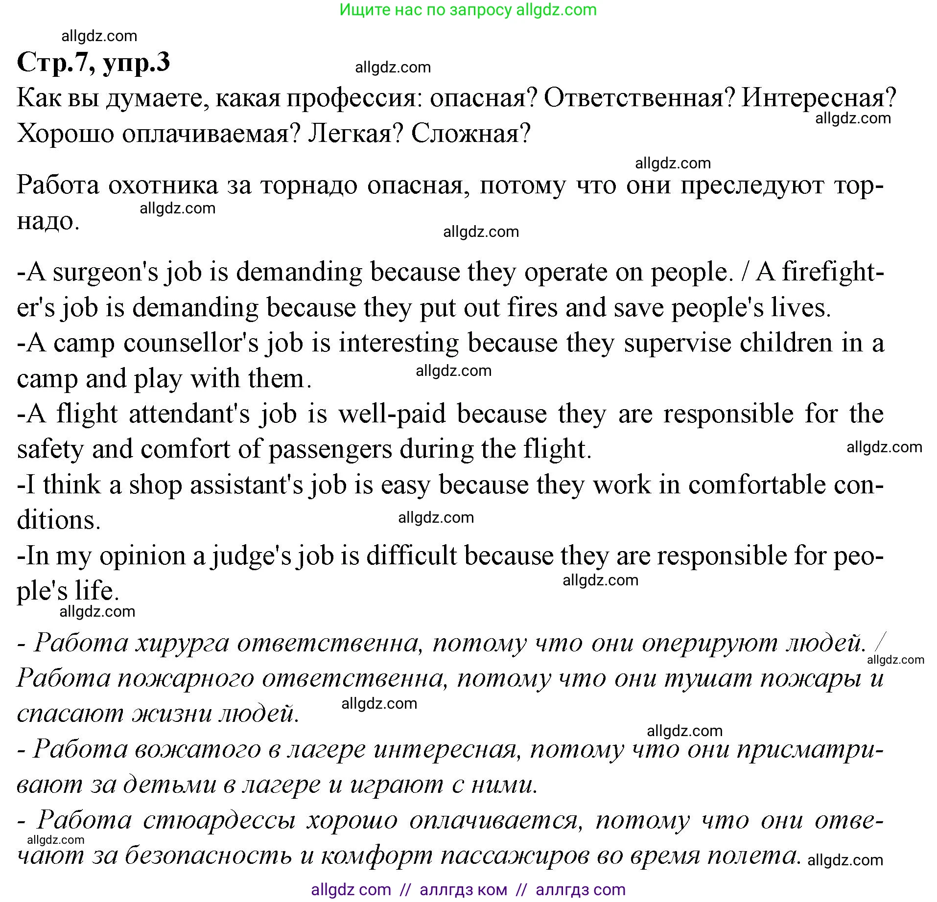 Английский язык (english), 7 класс Учебник (Student's book), авторы: Баранова Ксения Михайловна (Baranova Ksenia), Дули Дженни (Dooley Jenny), Копылова С А, Мильруд Радислав Петрович (Millrood Radislav), Эванс Вирджиния (Evans Virginia), издательство Просвещение, Москва, 2023, белого цвета, страница 7, номер 3, Решение 2023-2027