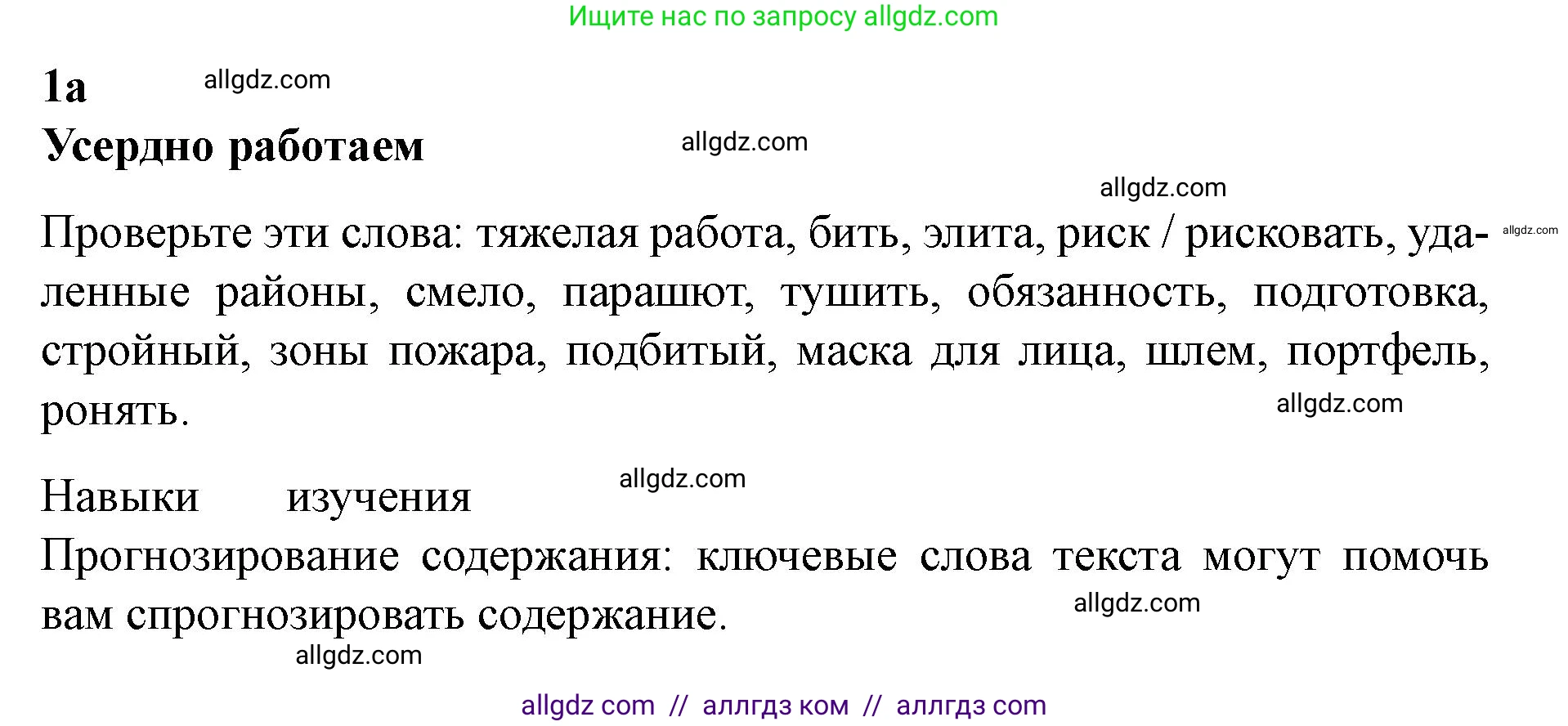 Английский язык (english), 7 класс Учебник (Student's book), авторы: Баранова Ксения Михайловна (Baranova Ksenia), Дули Дженни (Dooley Jenny), Копылова С А, Мильруд Радислав Петрович (Millrood Radislav), Эванс Вирджиния (Evans Virginia), издательство Просвещение, Москва, 2023, белого цвета, страница 8, номер 1, Решение 2023-2027