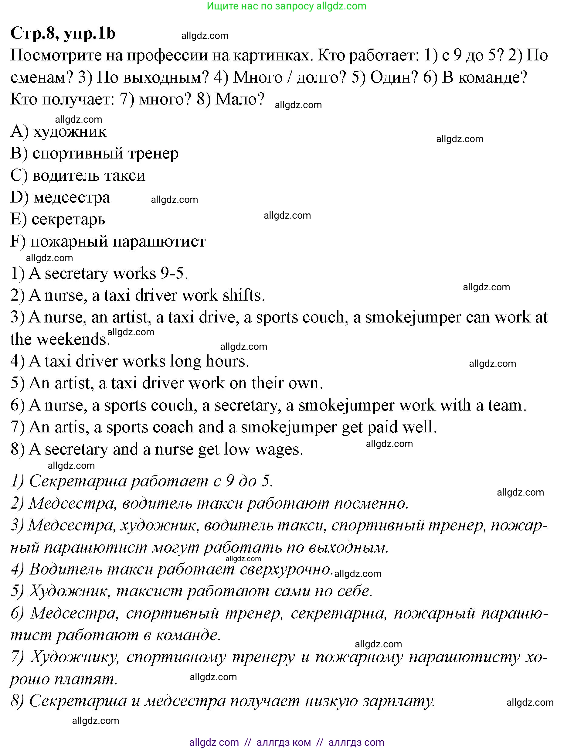 Английский язык (english), 7 класс Учебник (Student's book), авторы: Баранова Ксения Михайловна (Baranova Ksenia), Дули Дженни (Dooley Jenny), Копылова С А, Мильруд Радислав Петрович (Millrood Radislav), Эванс Вирджиния (Evans Virginia), издательство Просвещение, Москва, 2023, белого цвета, страница 8, номер 1, Решение 2023-2027 (продолжение 3)