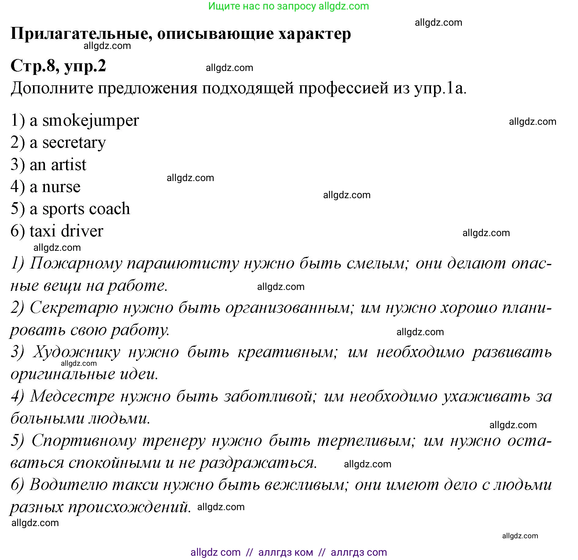 Английский язык (english), 7 класс Учебник (Student's book), авторы: Баранова Ксения Михайловна (Baranova Ksenia), Дули Дженни (Dooley Jenny), Копылова С А, Мильруд Радислав Петрович (Millrood Radislav), Эванс Вирджиния (Evans Virginia), издательство Просвещение, Москва, 2023, белого цвета, страница 8, номер 2, Решение 2023-2027