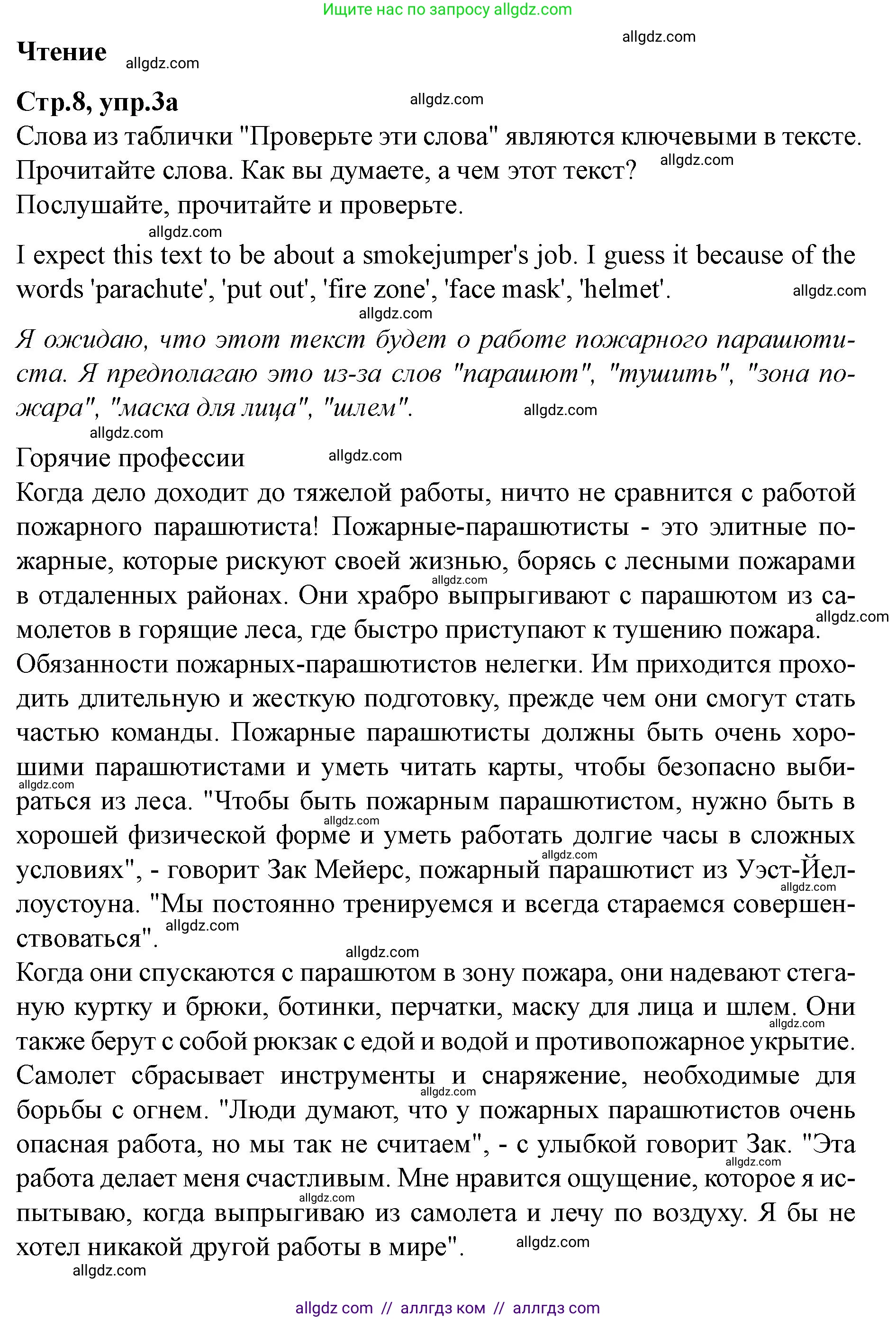 Английский язык (english), 7 класс Учебник (Student's book), авторы: Баранова Ксения Михайловна (Baranova Ksenia), Дули Дженни (Dooley Jenny), Копылова С А, Мильруд Радислав Петрович (Millrood Radislav), Эванс Вирджиния (Evans Virginia), издательство Просвещение, Москва, 2023, белого цвета, страница 8, номер 3, Решение 2023-2027