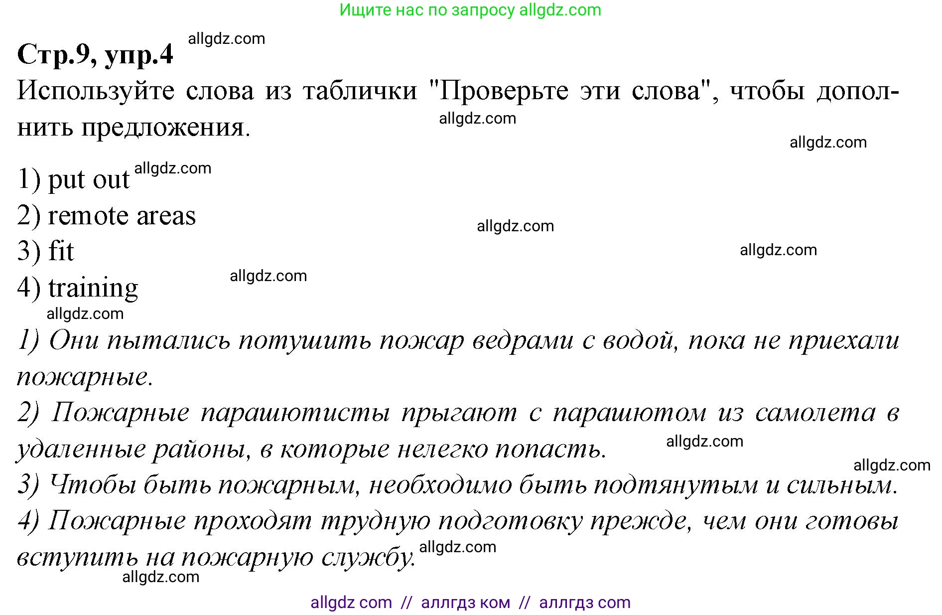 Английский язык (english), 7 класс Учебник (Student's book), авторы: Баранова Ксения Михайловна (Baranova Ksenia), Дули Дженни (Dooley Jenny), Копылова С А, Мильруд Радислав Петрович (Millrood Radislav), Эванс Вирджиния (Evans Virginia), издательство Просвещение, Москва, 2023, белого цвета, страница 9, номер 4, Решение 2023-2027