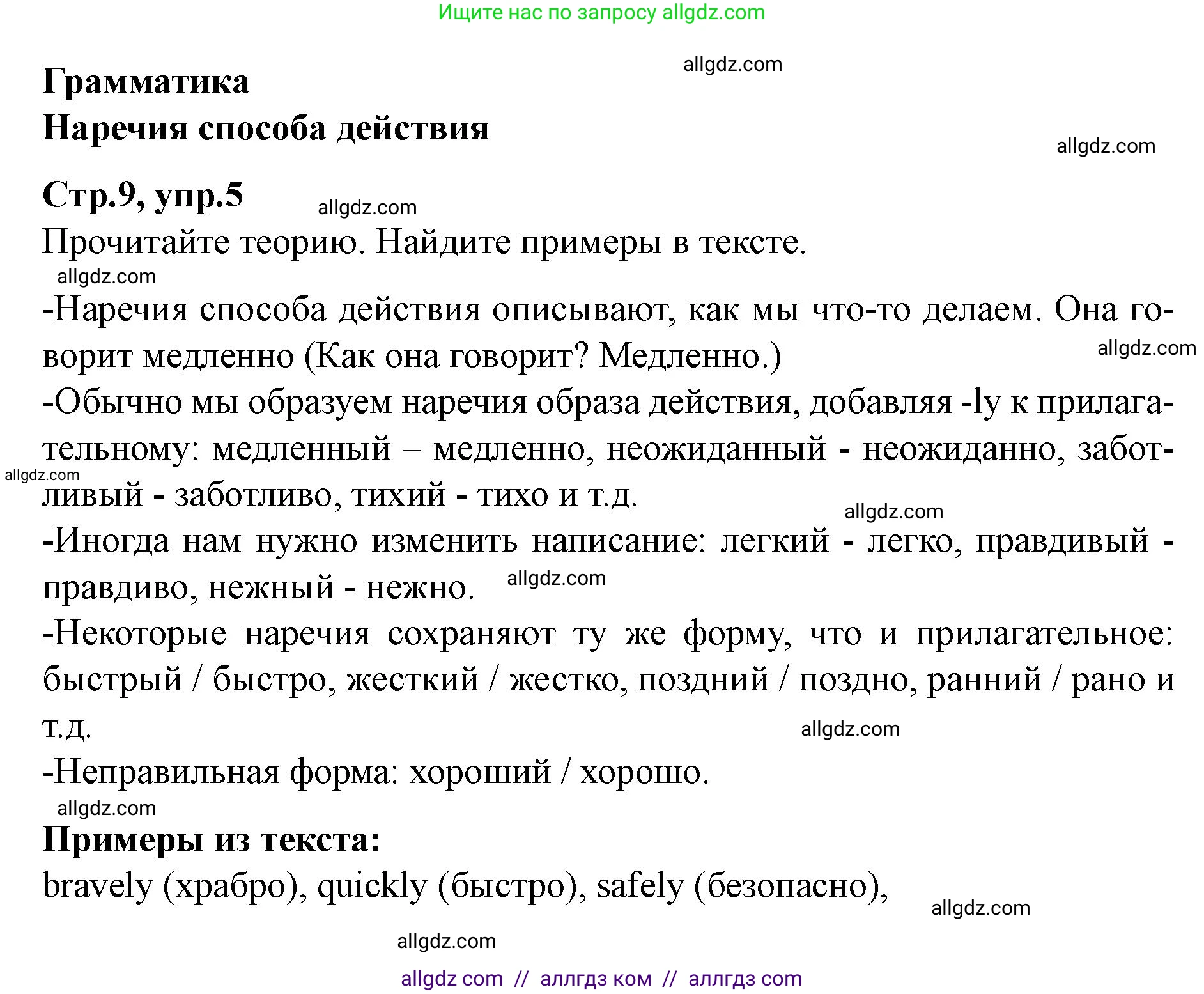 Английский язык (english), 7 класс Учебник (Student's book), авторы: Баранова Ксения Михайловна (Baranova Ksenia), Дули Дженни (Dooley Jenny), Копылова С А, Мильруд Радислав Петрович (Millrood Radislav), Эванс Вирджиния (Evans Virginia), издательство Просвещение, Москва, 2023, белого цвета, страница 9, номер 5, Решение 2023-2027