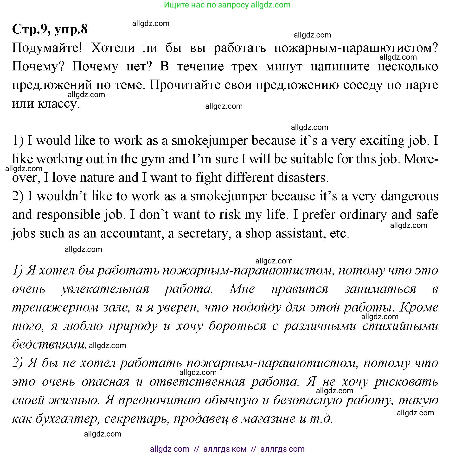 Английский язык (english), 7 класс Учебник (Student's book), авторы: Баранова Ксения Михайловна (Baranova Ksenia), Дули Дженни (Dooley Jenny), Копылова С А, Мильруд Радислав Петрович (Millrood Radislav), Эванс Вирджиния (Evans Virginia), издательство Просвещение, Москва, 2023, белого цвета, страница 9, номер 8, Решение 2023-2027