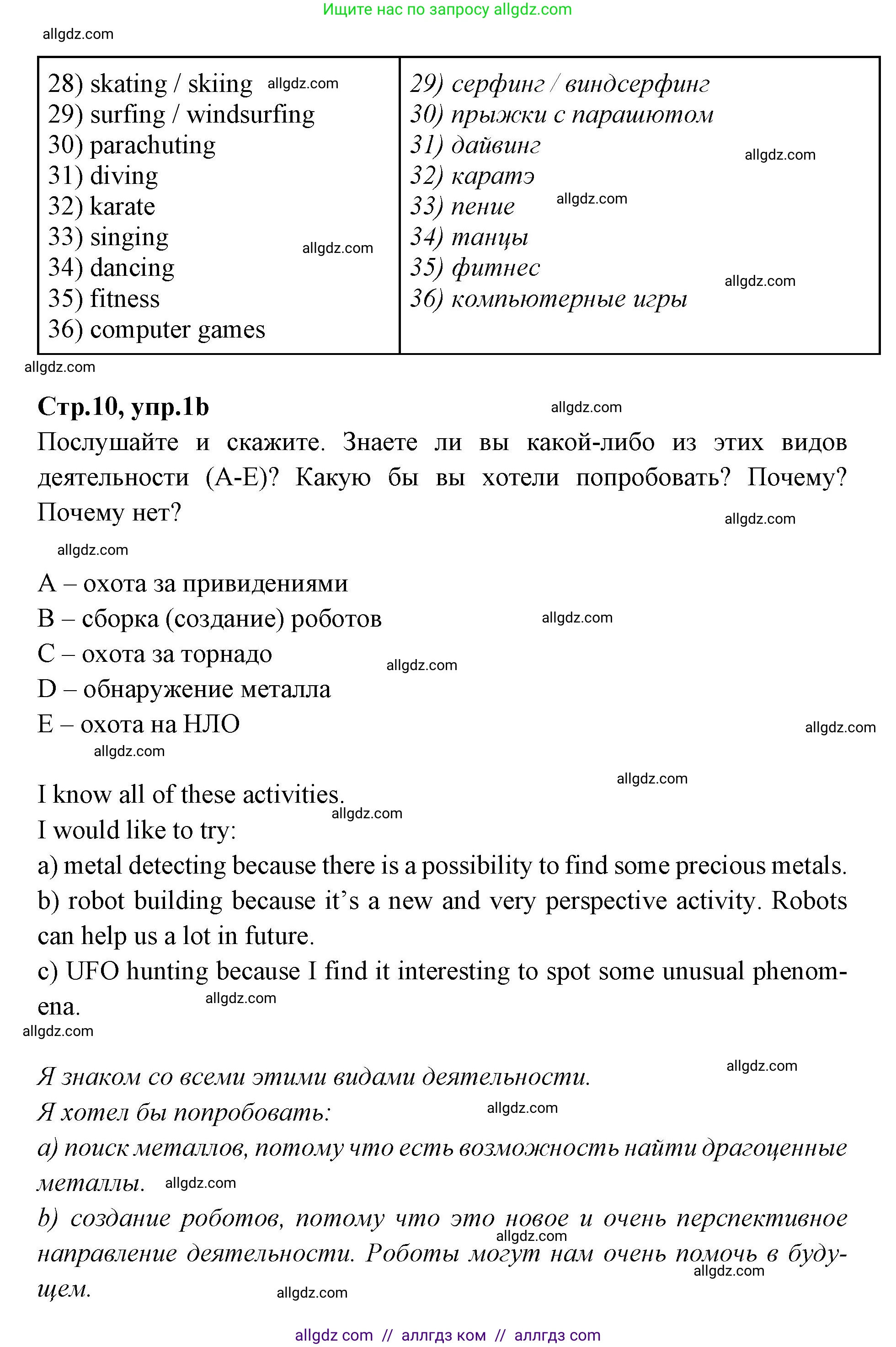 Английский язык (english), 7 класс Учебник (Student's book), авторы: Баранова Ксения Михайловна (Baranova Ksenia), Дули Дженни (Dooley Jenny), Копылова С А, Мильруд Радислав Петрович (Millrood Radislav), Эванс Вирджиния (Evans Virginia), издательство Просвещение, Москва, 2023, белого цвета, страница 10, номер 1, Решение 2023-2027 (продолжение 2)