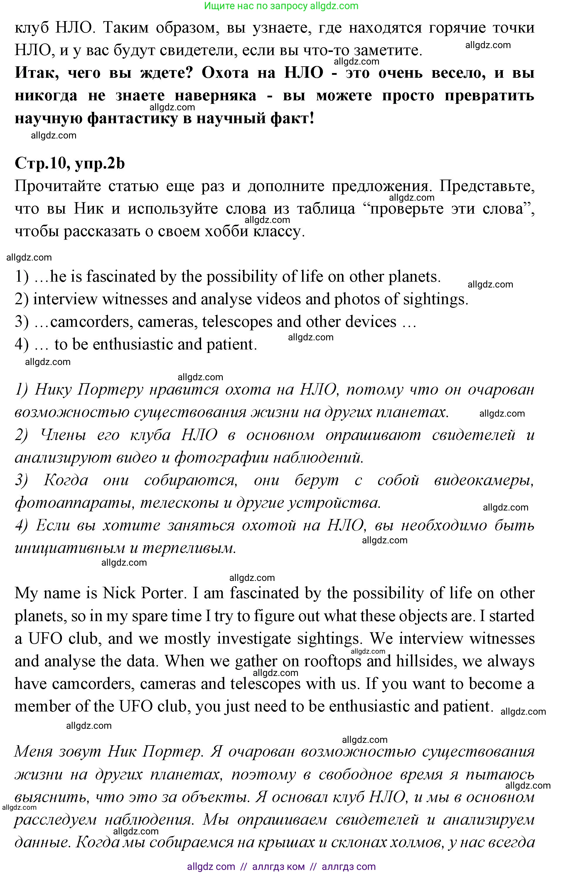 Английский язык (english), 7 класс Учебник (Student's book), авторы: Баранова Ксения Михайловна (Baranova Ksenia), Дули Дженни (Dooley Jenny), Копылова С А, Мильруд Радислав Петрович (Millrood Radislav), Эванс Вирджиния (Evans Virginia), издательство Просвещение, Москва, 2023, белого цвета, страница 10, номер 2, Решение 2023-2027 (продолжение 2)