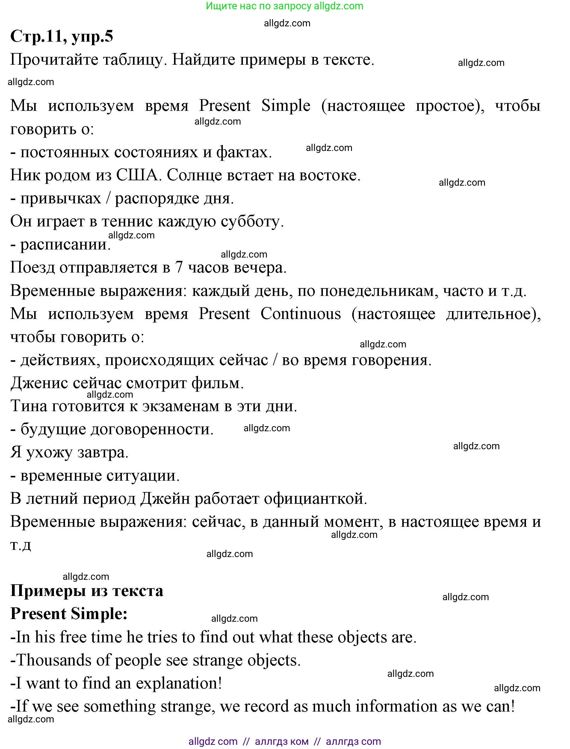 Английский язык (english), 7 класс Учебник (Student's book), авторы: Баранова Ксения Михайловна (Baranova Ksenia), Дули Дженни (Dooley Jenny), Копылова С А, Мильруд Радислав Петрович (Millrood Radislav), Эванс Вирджиния (Evans Virginia), издательство Просвещение, Москва, 2023, белого цвета, страница 11, номер 5, Решение 2023-2027