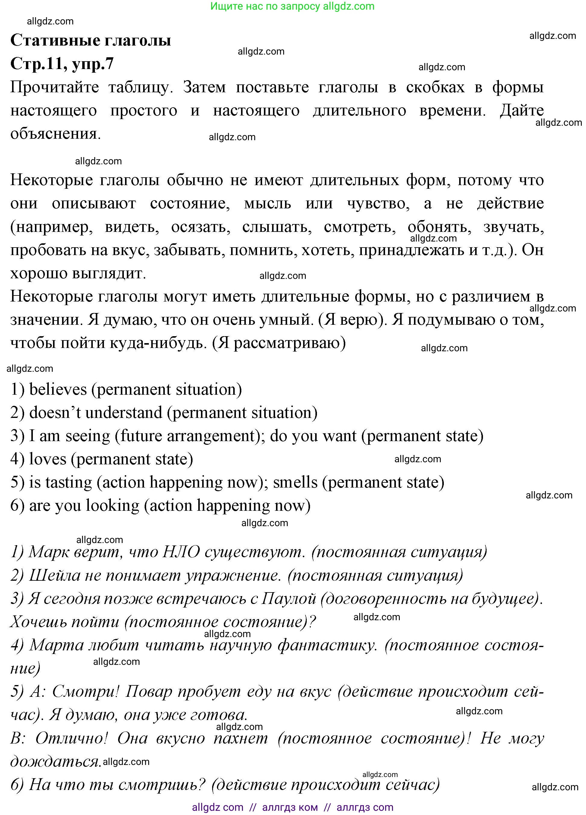 Английский язык (english), 7 класс Учебник (Student's book), авторы: Баранова Ксения Михайловна (Baranova Ksenia), Дули Дженни (Dooley Jenny), Копылова С А, Мильруд Радислав Петрович (Millrood Radislav), Эванс Вирджиния (Evans Virginia), издательство Просвещение, Москва, 2023, белого цвета, страница 11, номер 7, Решение 2023-2027