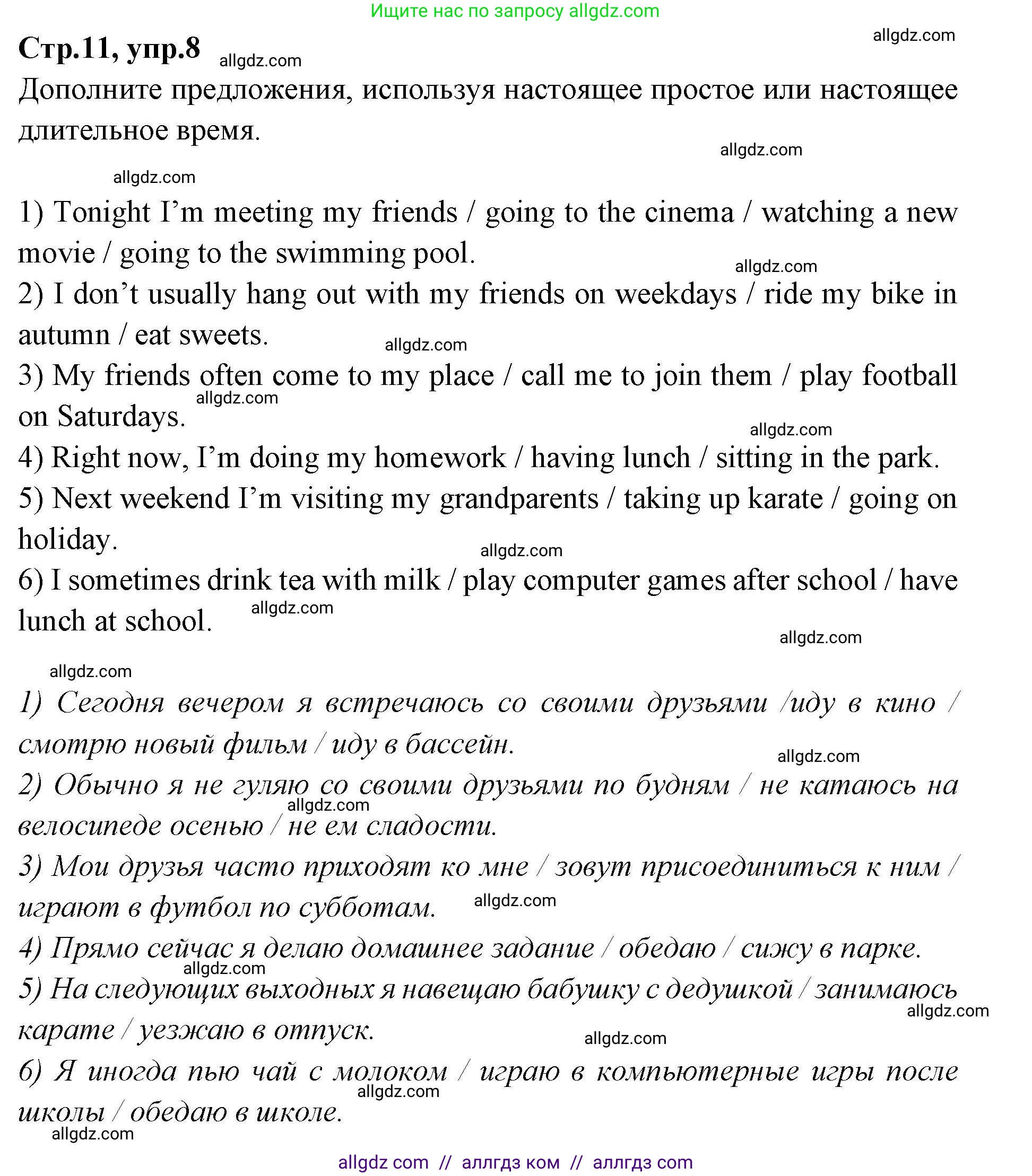 Английский язык (english), 7 класс Учебник (Student's book), авторы: Баранова Ксения Михайловна (Baranova Ksenia), Дули Дженни (Dooley Jenny), Копылова С А, Мильруд Радислав Петрович (Millrood Radislav), Эванс Вирджиния (Evans Virginia), издательство Просвещение, Москва, 2023, белого цвета, страница 11, номер 8, Решение 2023-2027